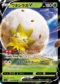 Eldegoss V - 010/096