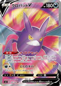 Crobat V - 105/100