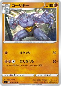 Machoke