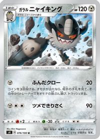Galarian Perrserker
