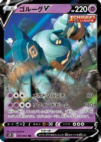 Golurk V - 015/067