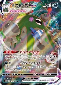 Garbodor VMAX - 031/067