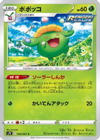 Skiploom