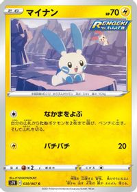 Minun