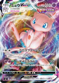 Mew VMAX - 040/100