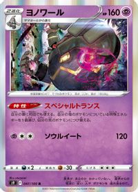 Dusknoir