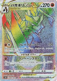 Kleavor VSTAR - 082/067
