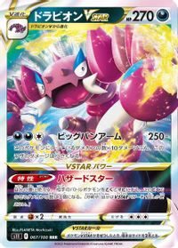 Drapion VSTAR - 067/100