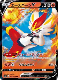Cinderace V - 016/070
