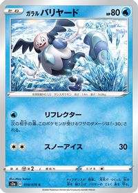 Galarian Mr. Mime