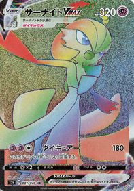 Gardevoir VMAX - 081/070
