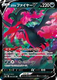 Galarian Moltres V - 045/070