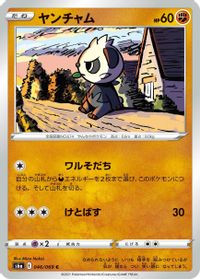 Pancham