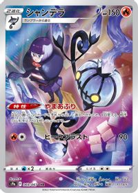 Chandelure - 069/067