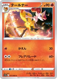 Braixen - 017/068