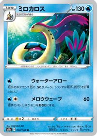 Milotic - 028/068