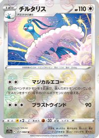 Altaria - 057/068 (Poke Ball Pattern)