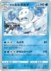 Galarian Darmanitan - 038/190