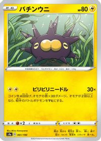 Pincurchin - 061/190