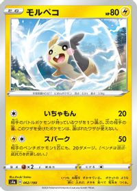 Morpeko - 062/190