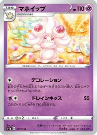 Alcremie - 082/190