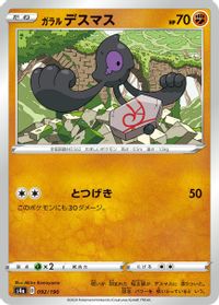 Galarian Yamask - 092/190