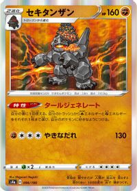 Coalossal - 096/190