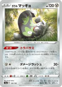 Galarian Stunfisk - 128/190