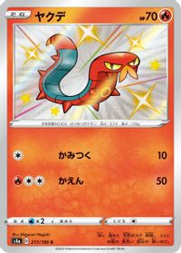 Sizzlipede - 217/190
