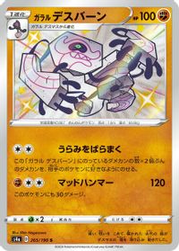 Galarian Runerigus - 265/190