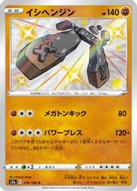 Stonjourner - 274/190