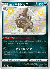 Galarian Weezing - 276/190
