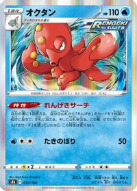 Octillery - 031/184