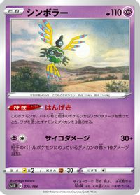 Sigilyph - 070/184