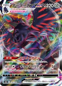 Corviknight VMAX - 116/184