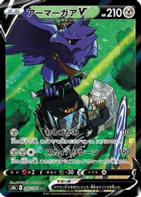 Corviknight V - 248/184