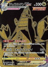 Duraludon VMAX - 285/184