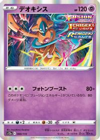 Deoxys - 060/172