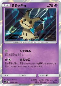 Mimikyu
