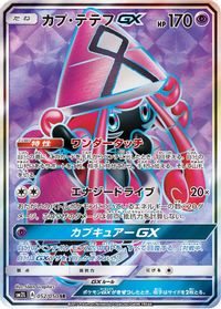 Tapu Lele GX - 052/050