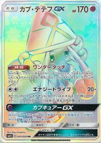 Tapu Lele GX - 057/050