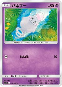 Spoink