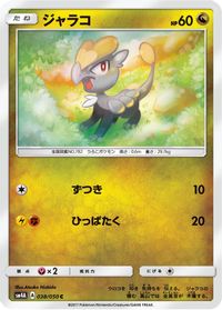 Jangmo-o