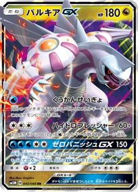Palkia GX - 045/066