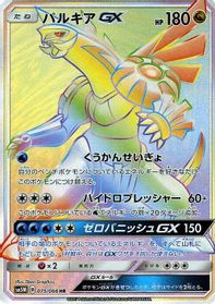 Palkia GX - 075/066
