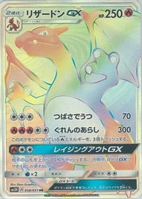 Charizard GX - 058/051