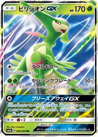 Virizion GX - 006/060