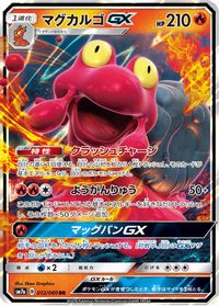 Magcargo GX - 012/060