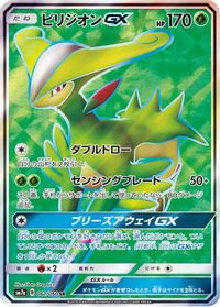Virizion GX - 061/060