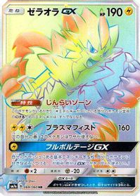 Zeraora GX - 069/060